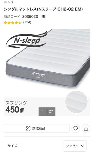 ニトリシングルマットレス　ほぼ未使用　購入から1週間以内