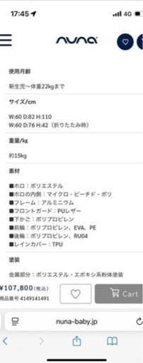 NUNA ベビーカー+チャイルドシート（bace付き）