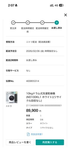 【ほぼ新品/5年保証】使用2ヶ月 ニトリ 10kg ドラム式洗濯乾燥機 (ND100KL1WH)