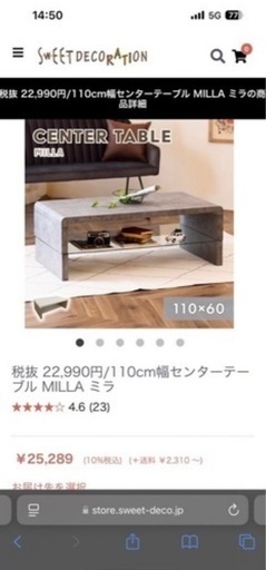 【4、5月にお取引の方500円引き】ローテーブル　元値25000円