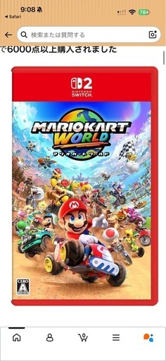 マリオカート