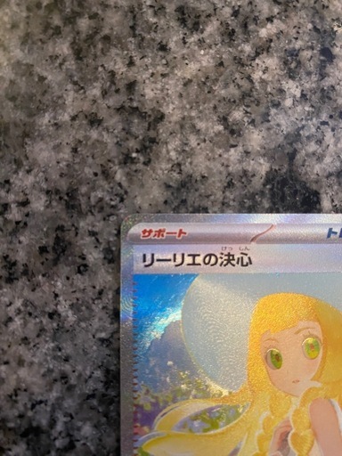 リーリエの決心sar