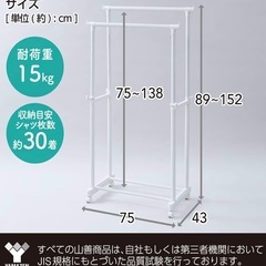 山善 ハンガーラック の画像