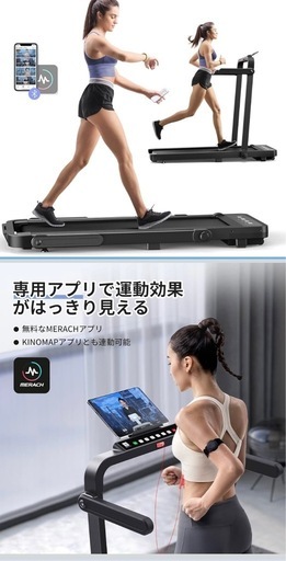 中古　ランニングマシン MERACH（メリック）ルームランナー アプリ連動 多機能 ウォーキングマシン 時速1-12km 広幅走行面 静音 電動ルームランナー 折りたたみ 薄型
