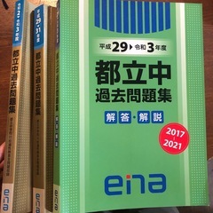 都立中高一貫校　受験用　資料の画像