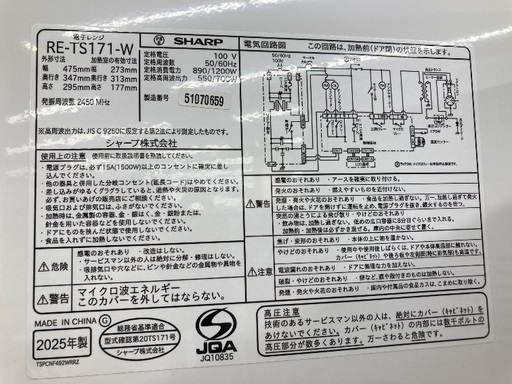 【トレファク イオンモール常滑店】電子レンジ SHARP RE-TS171-W 2025年製 をご紹介！