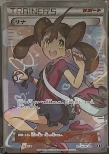 ポケカ　サナ　XY