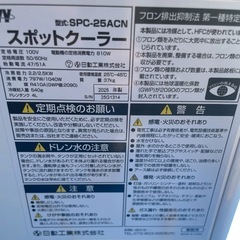2025年製 日動工業 SPC-25ACN スポットクーラー 100V 業務用 キャスター付 工事不要の画像