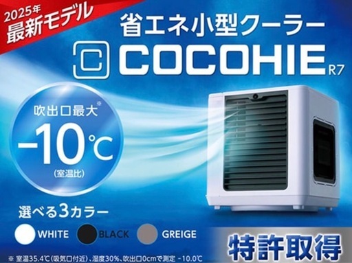 省エネ小型クーラー COCOHIE新品未使用