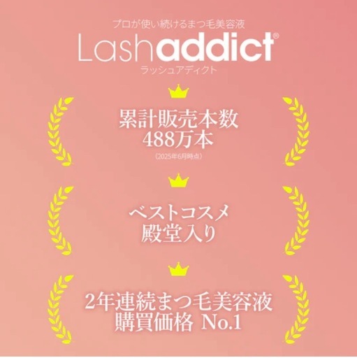 【正規品/新品未使用】ラッシュアディクトまつ毛美容液