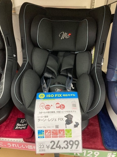 チャイルドシート　マムズキャリー ターン・レジェFIX 回転式 ISOFIX