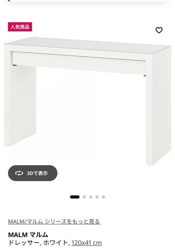 IKEAドレッサーテーブルMALM