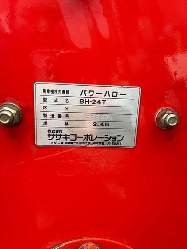 中古農機の出品です。 ササキ パワーハロー (兰红梅) 小川原のその他の 