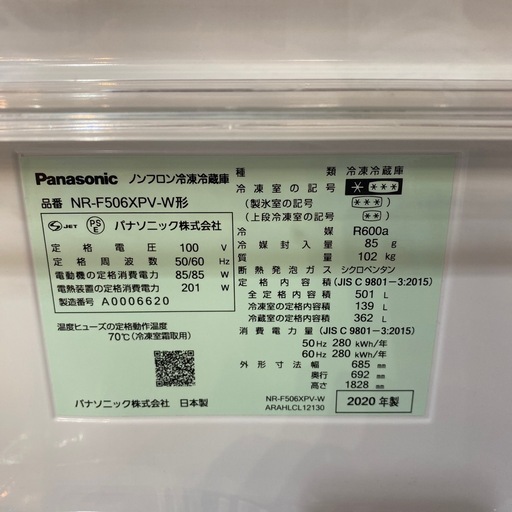 ⭐️大容量⭐️2020年製 Panasonic 502L冷蔵庫 NR-F506XPV-W フレンチドア ナノイー搭載 自動製氷 7da
