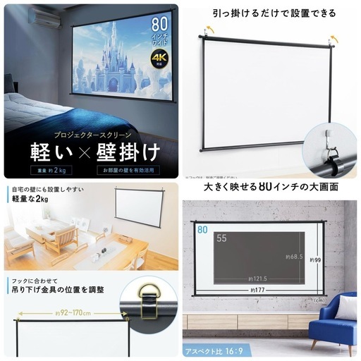イーサプライ プロジェクタースクリーン 80インチワイド 16:9 壁掛け 軽量2kg 賃貸 穴あけ不要 掛け軸タイプ 4K フルHD 簡単設置 EEX-PSK3-80HDK
