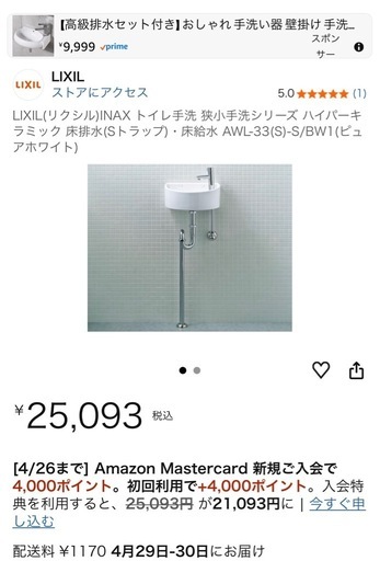 LIXIL  手洗器