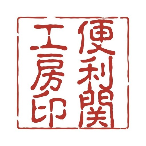 伐採
