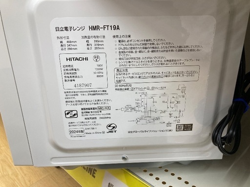 【トレファク イオンモール常滑店】電子レンジ HITACHI HMR-FT19A 2024年製をご紹介！