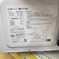 トレファク イオンモール常滑店】電子レンジ HITACHI HMR-FT19A 2024年