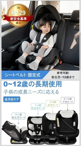 チャイルドシート R129適合 新生児~12歳頃まで 長く使える ジュニアシート シートベルト固定 3段階リクライニング ヘッドレスト調節 インナークッション付き ブラック チャイルドシート 1歳 新基準R129適合 1歳3か月から4歳頃 ジュニア
