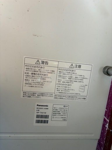 食洗機
