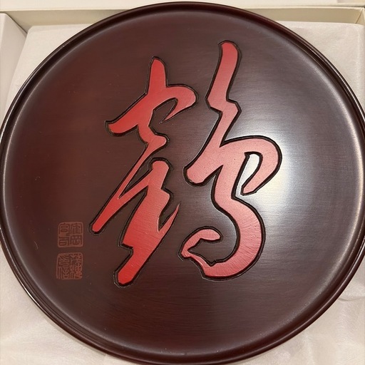 博古堂 木製漆器 飾り皿 【公式通販】