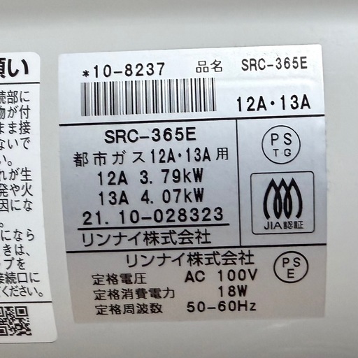 リンナイ Rinnai ガスファンヒーター SRC-365E ガスホース付き