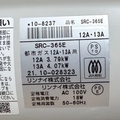 リンナイ Rinnai ガスファンヒーター SRC-365E ガスホース付きの画像