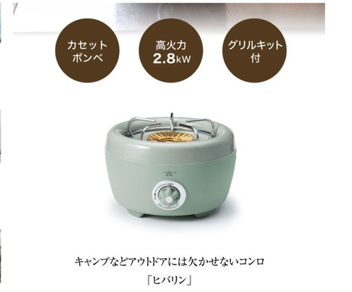 万代店 Aladdinヒバリン ポータブルカセットコンロ SAG-HB01(G) 未使用 