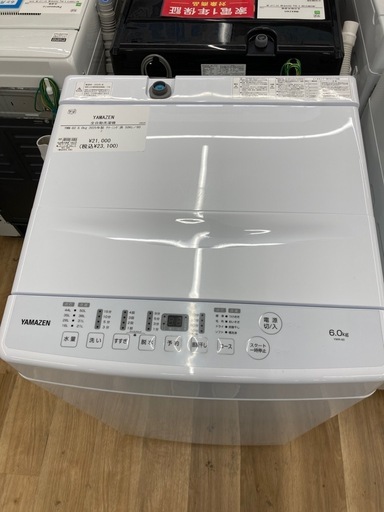 【トレファク高槻店】安心の1年間保証！取りに来られる方限定！YAMAZEN(ヤマゼン）の全自動洗濯機のご紹介です！