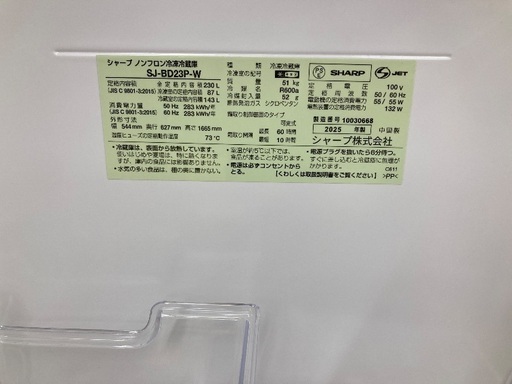 トレファク イオンモール常滑店】2ドア冷蔵庫 SHARP SJ-BD23P-W 2025年