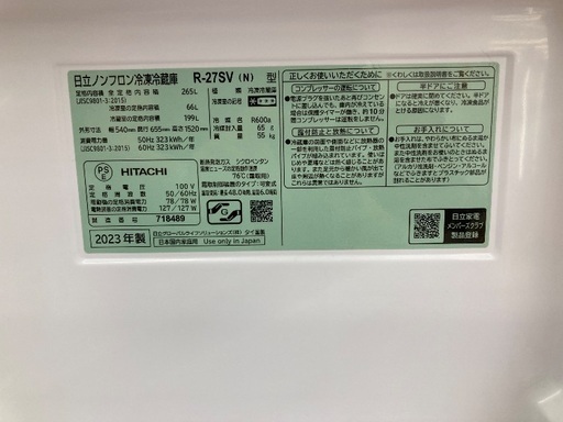 【トレファク イオンモール常滑店】3ドア冷蔵庫 HITACHI R-27V  2023年製をご紹介！