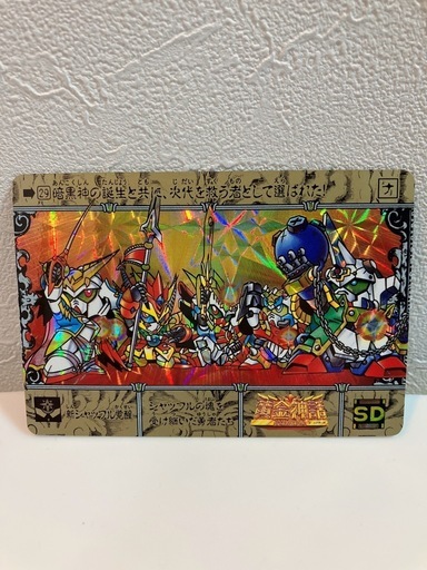 ?【未剥がし SDガンダム外伝 スペシャル’95 プリズム 当時物 美品】