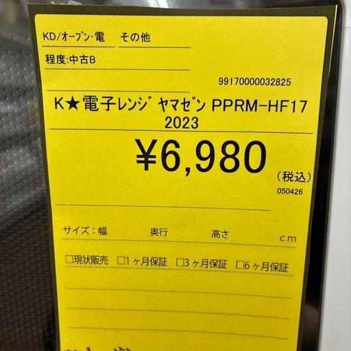 電子レンジ　ヤマゼンPPRM-HF17