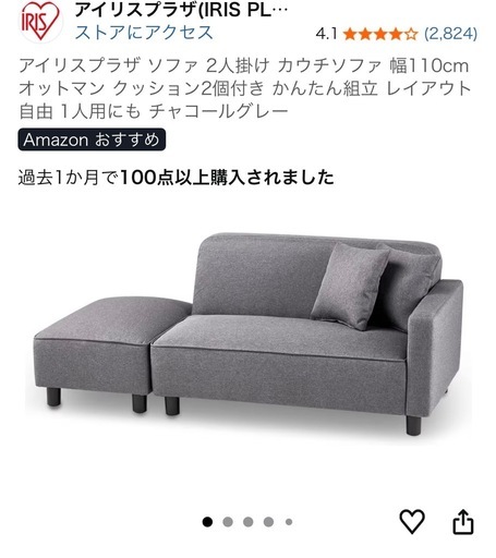 アイリスプラザ　　カウチソファ2人掛け　チャコールグレー