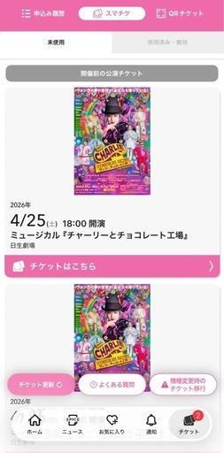 ミュージカル チャーリーとチョコレート工場 4/25（土）18:00 A席2階I〜K列15〜35番1枚