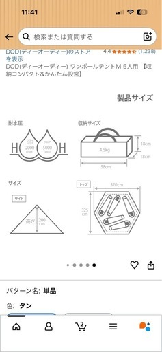 DODワンポールテント3〜5人用