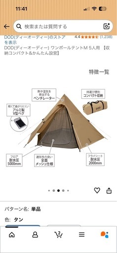 DODワンポールテント3〜5人用