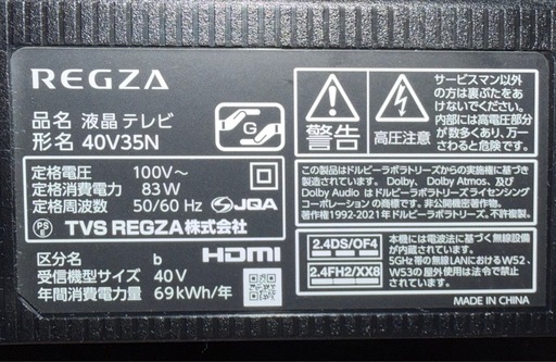 REGZAテレビ