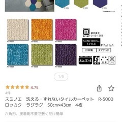 （4/23終了）スミノエ　洗える・ずれないタイルカーペット　R-5000　ロッカク　ラグラグ　50cm×43cmの画像