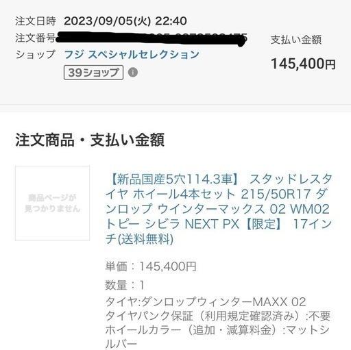 17インチ　ホイール付き　22年製スタッドレスタイヤ