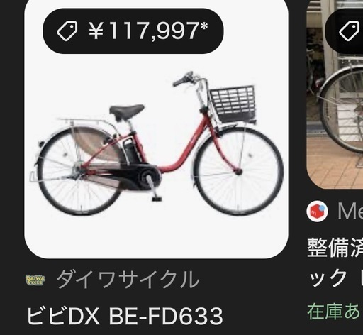 「Panasonic」電動自転車