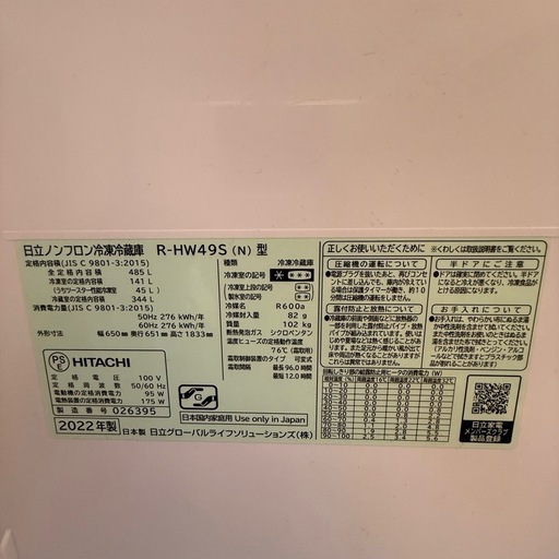 2022年式 HITACHI 大型冷蔵庫 485L 6ドア 観音開き　ライト
ゴールド