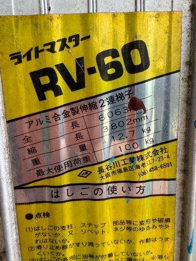アルミ合金製伸縮2連梯子/RV-60/ライトマスター はしご/長谷川　