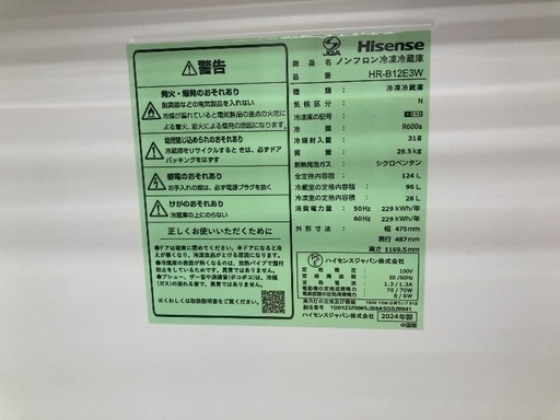 【トレファク イオンモール常滑店】2ドア冷蔵庫 Hisence HR-B12E3W 2024年製をご紹介！