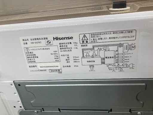 【トレファク イオンモール常滑店】全自動洗濯機 Hisence HW-DG75C 2024年製をご紹介！