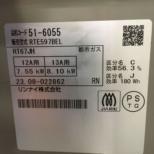 ★リユースのサカイ横浜南店★YM2037 Rinnai 都市ガステーブル ２３年製年製 動作確認／クリーニング済み