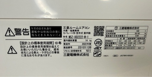 【美品】2022年製 三菱エアコン 6畳用 配達可 室外機セット リモコン付 