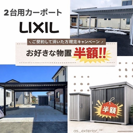 ②LIXIL2台用カーポート