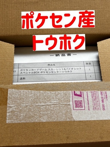 スペシャルBOX トウホク 未開封新品